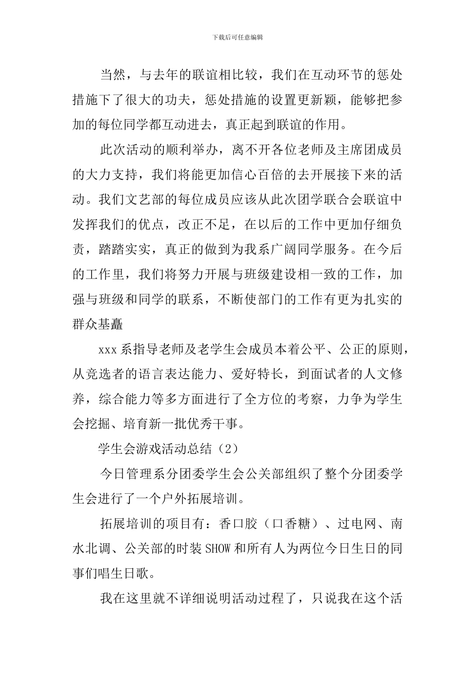 学生会游戏活动总结_第2页