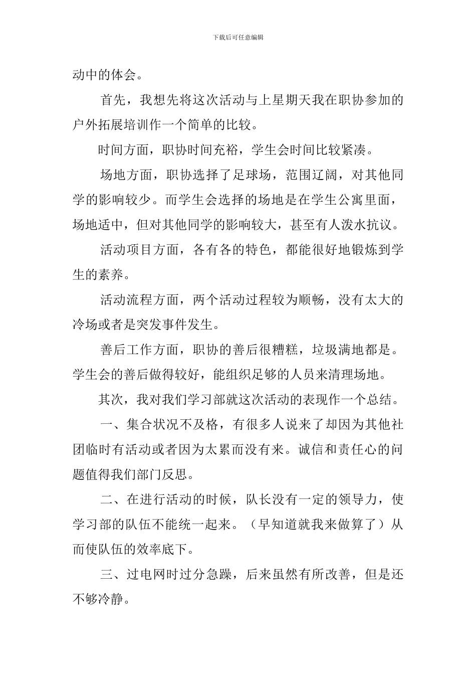 学生会游戏活动总结_第3页