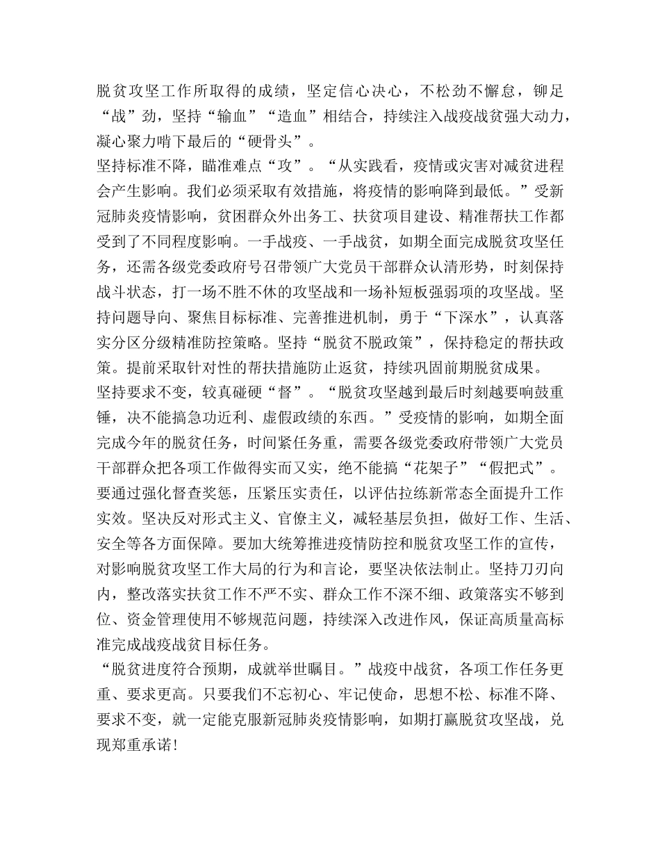 打赢脱贫攻坚战全面建成小康社会心得体会2020 _第2页