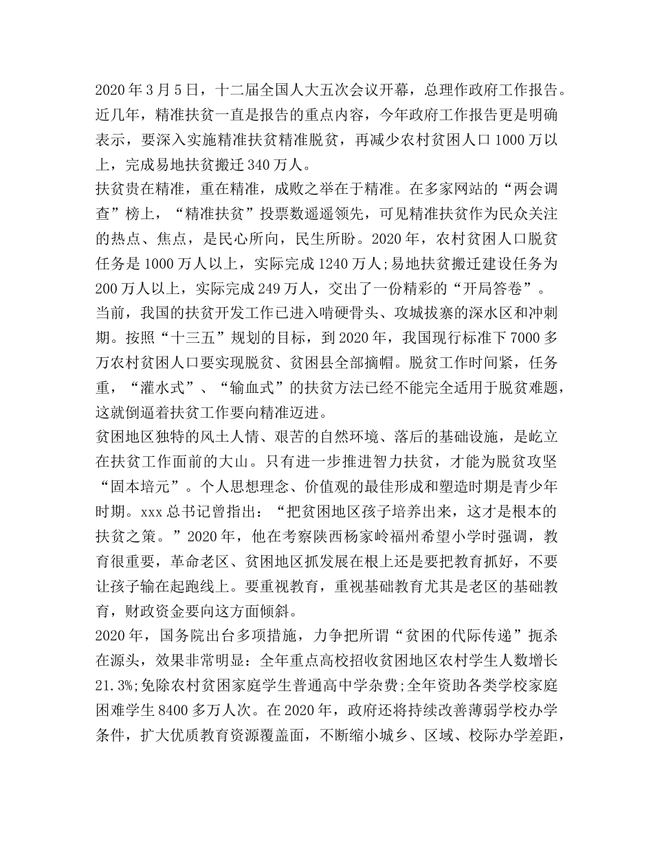 打赢脱贫攻坚战全面建成小康社会心得体会2020 _第3页