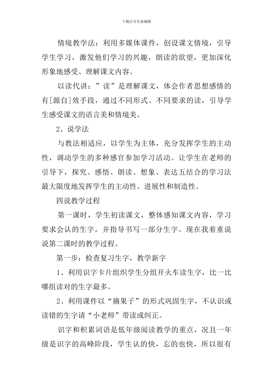 二年级《四个太阳》说课稿_第2页