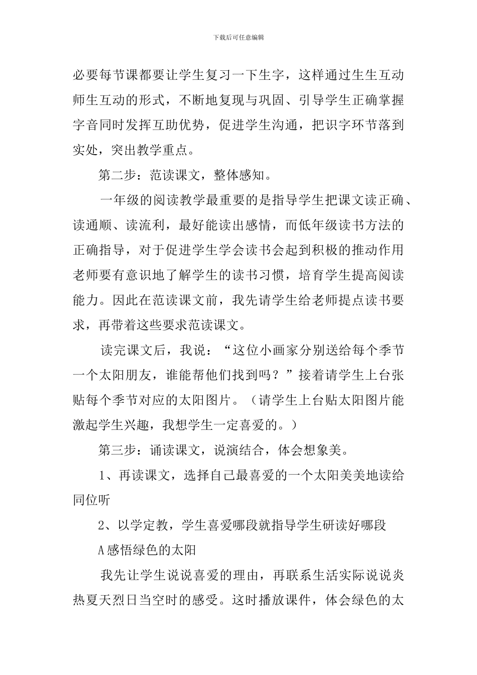 二年级《四个太阳》说课稿_第3页