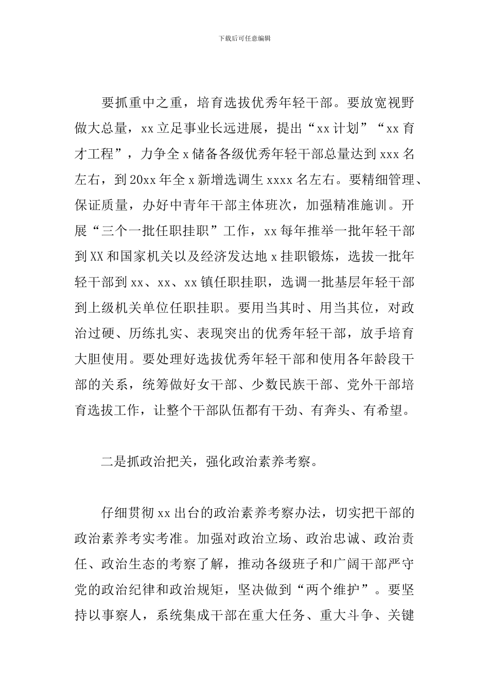 组织工作会议上的讲话：打造高素质专业化干部队伍上聚力用劲_第2页
