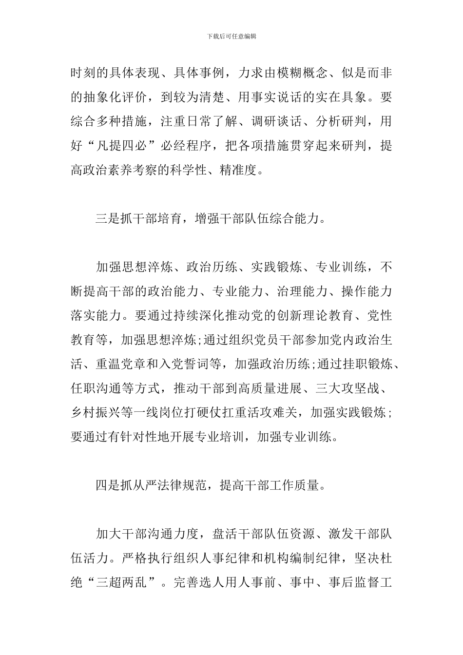 组织工作会议上的讲话：打造高素质专业化干部队伍上聚力用劲_第3页