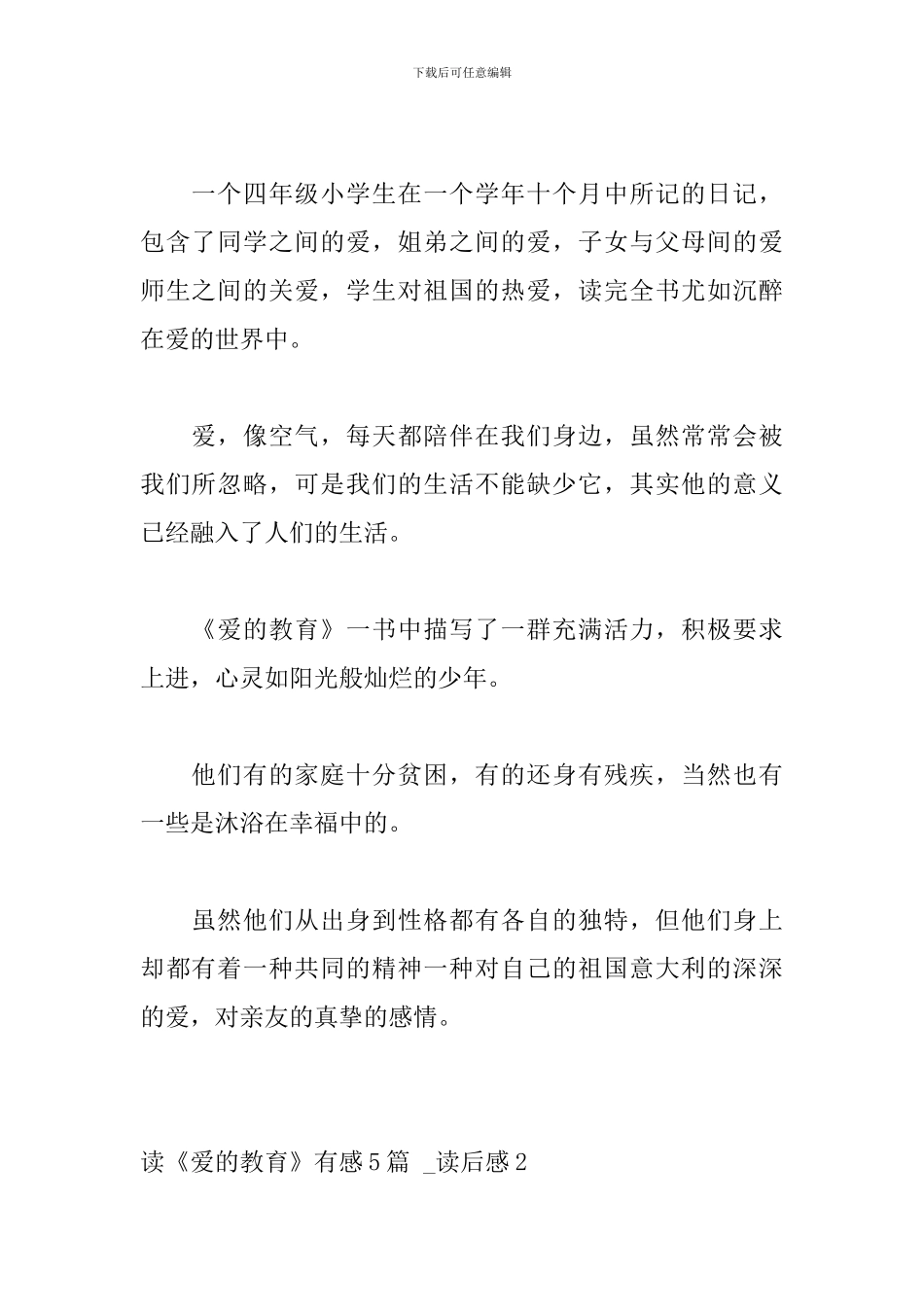 读《爱的教育》有感5篇--读后感_第2页