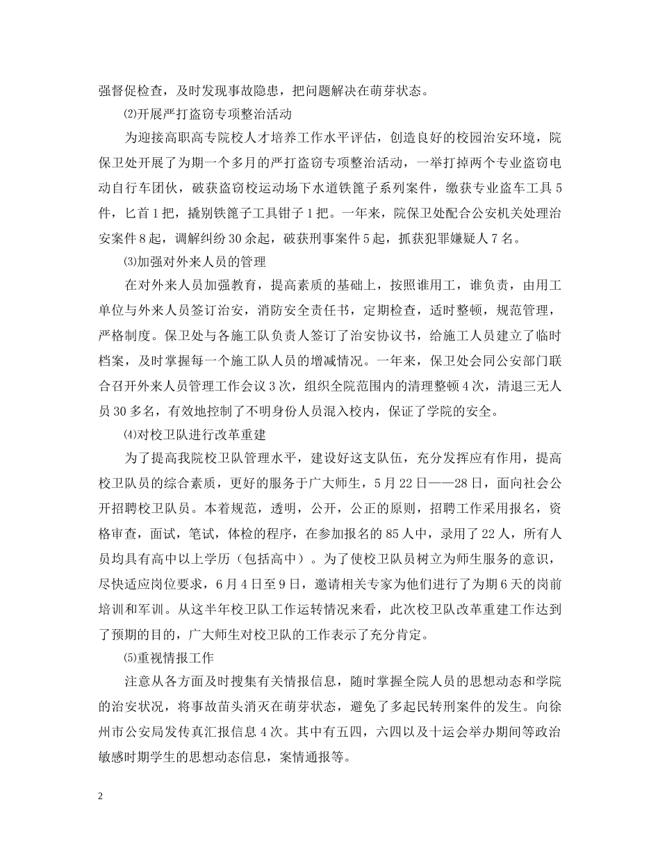 大学保卫处处长年度个人述职报告范文 _第2页
