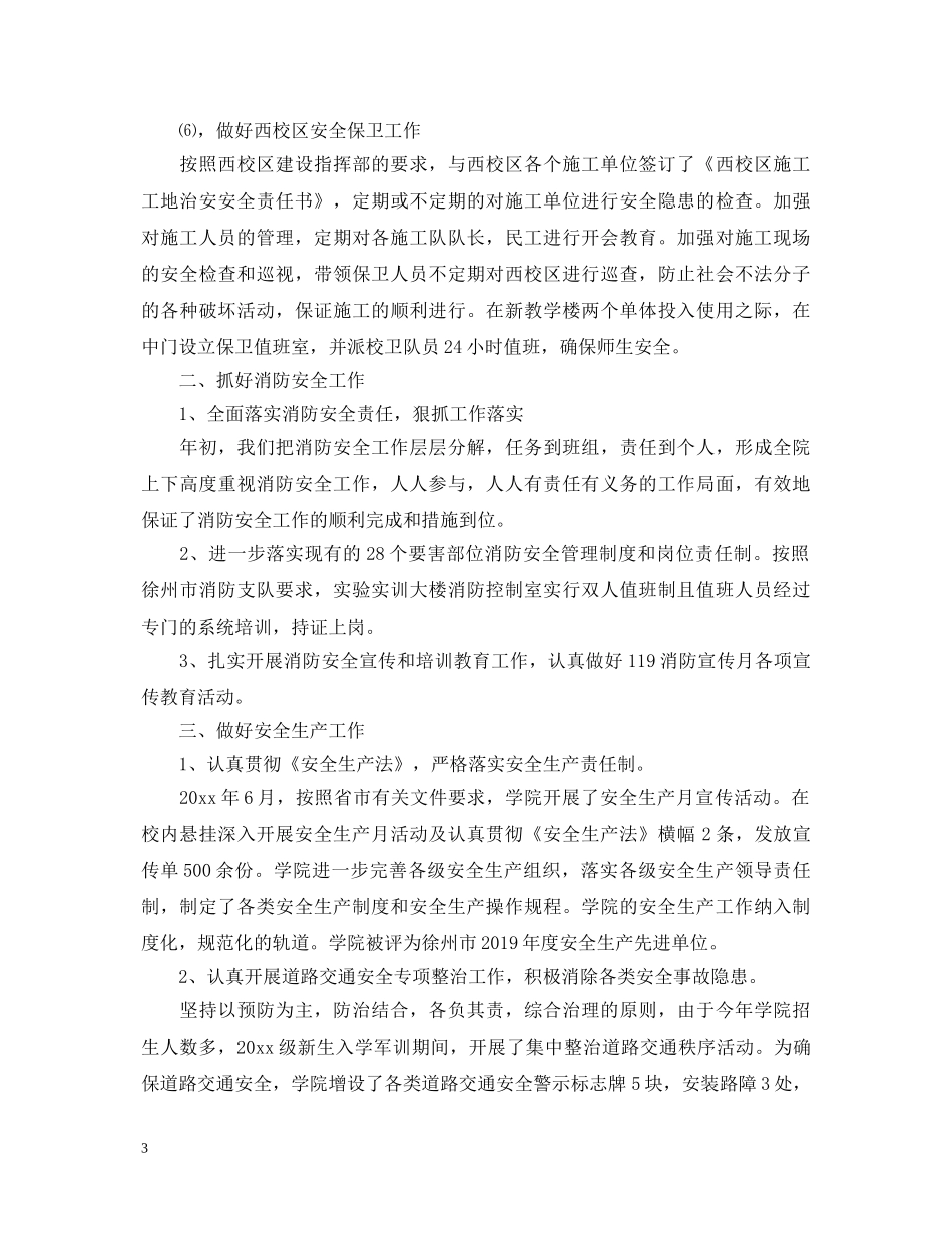 大学保卫处处长年度个人述职报告范文 _第3页