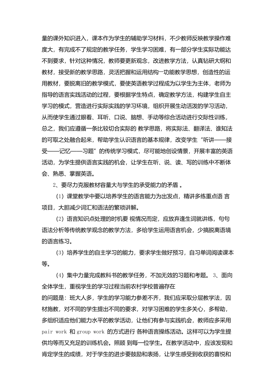 初中英语新课标学习体会_第2页