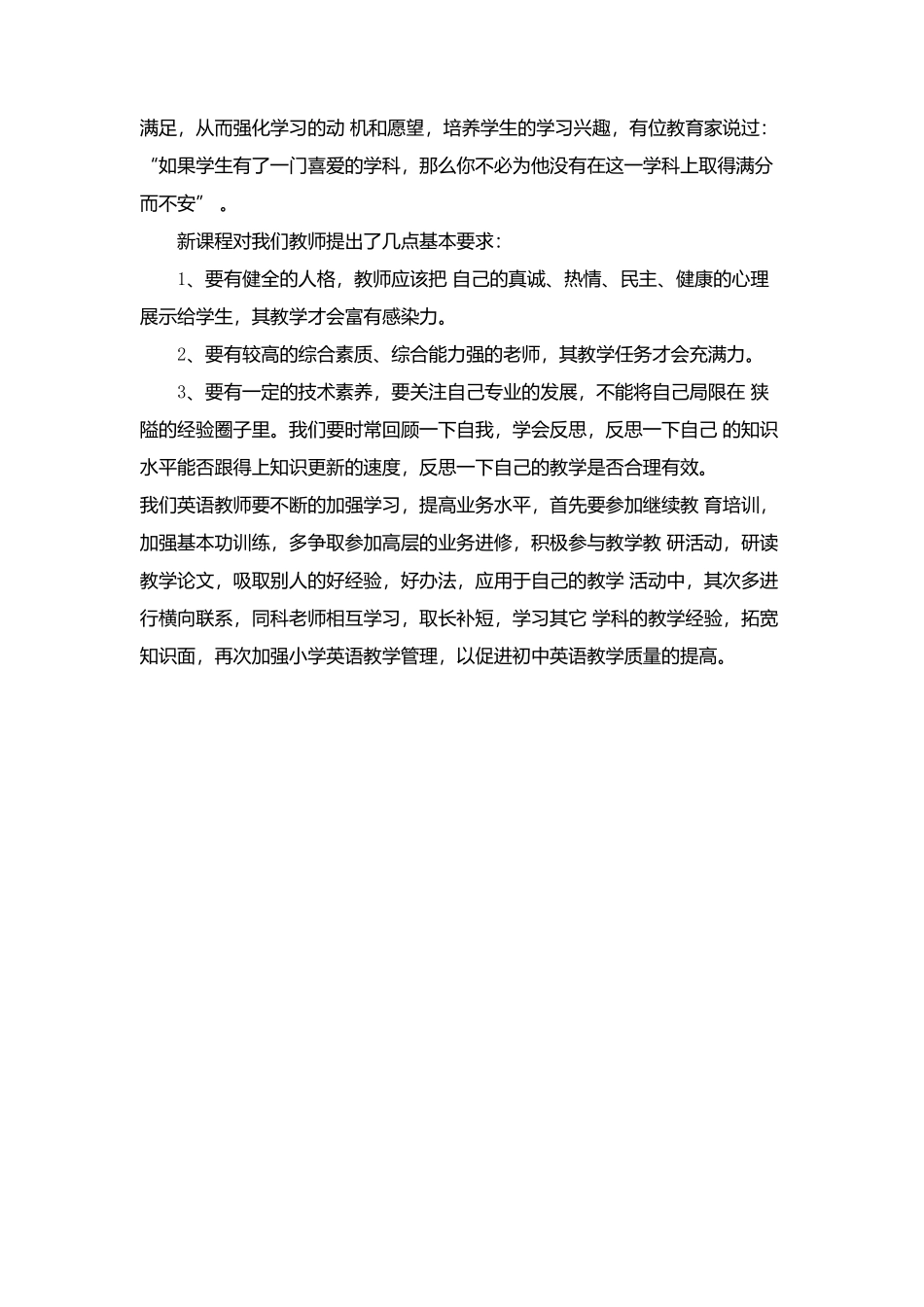 初中英语新课标学习体会_第3页