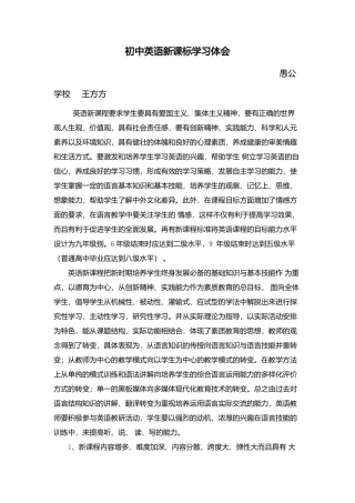 初中英语新课标学习体会