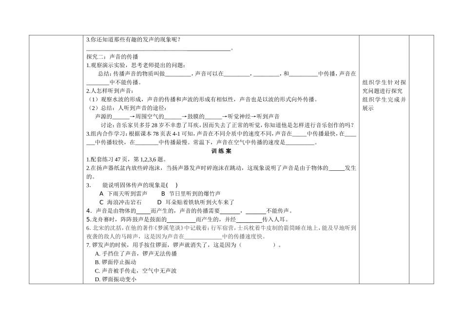声现象导学案_第2页