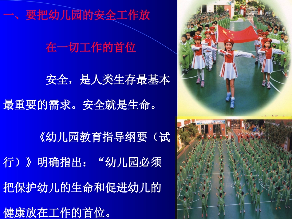 提纲幼儿伤害事故的预防与应对策略--廖燕芳_第2页