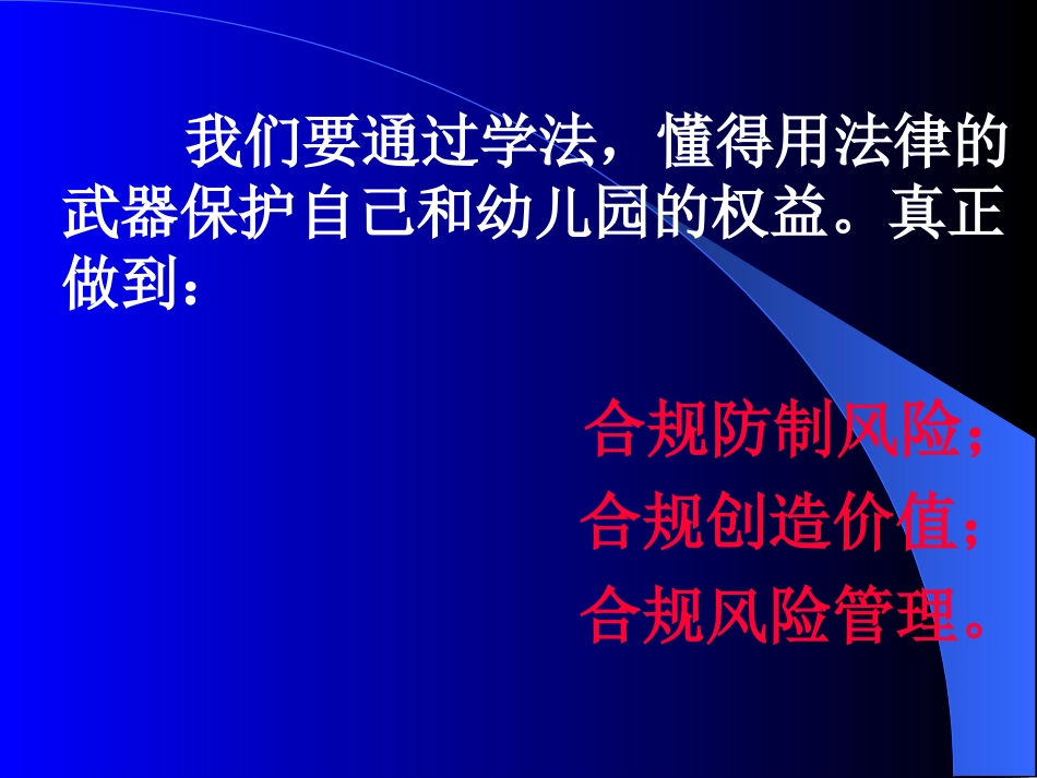 提纲幼儿伤害事故的预防与应对策略--廖燕芳_第3页