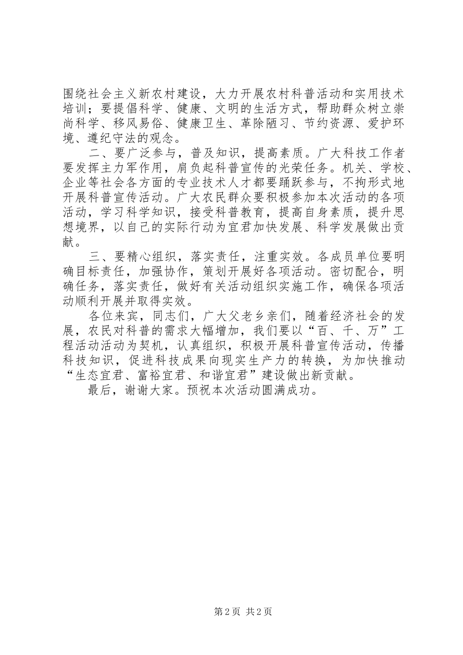 在科技之春宣传月重点活动启动仪式上的讲话发言_第2页