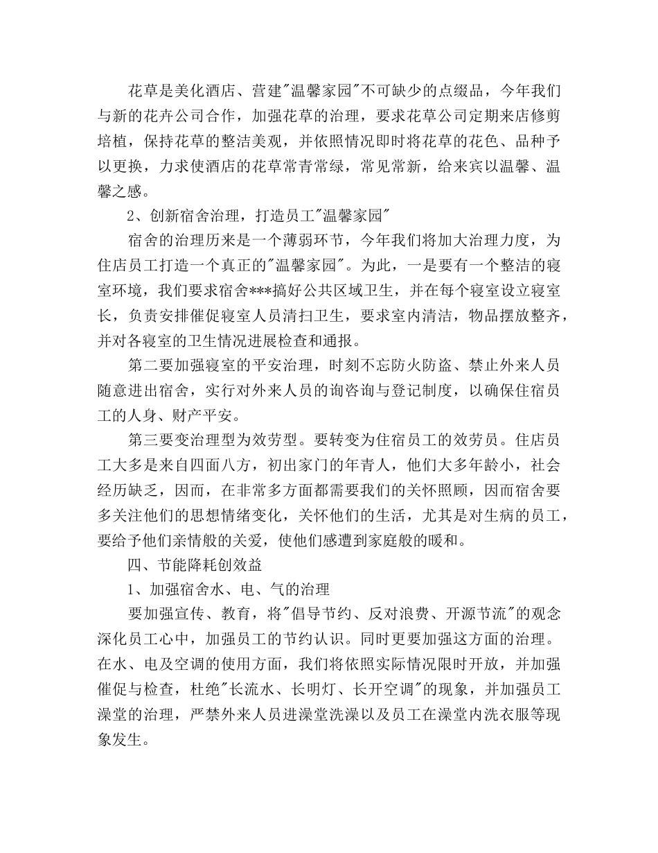 酒店部门经理新年工作参考计划范文(1) _第2页