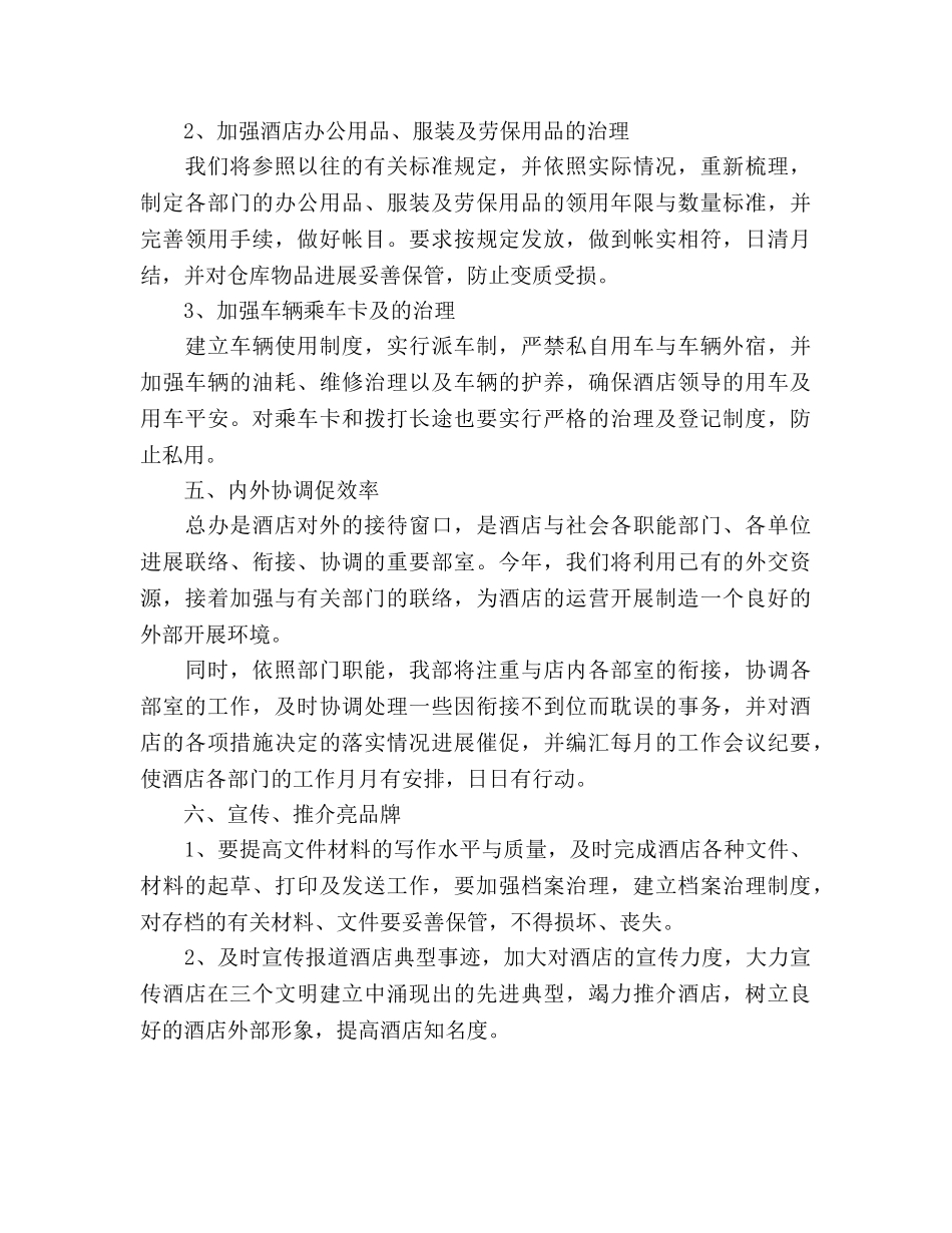酒店部门经理新年工作参考计划范文(1) _第3页
