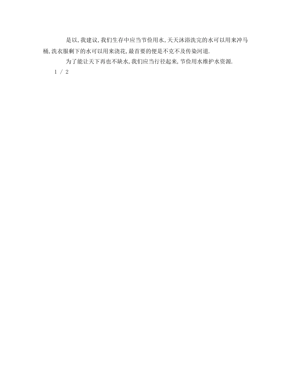 课前三分钟字(2) _第2页