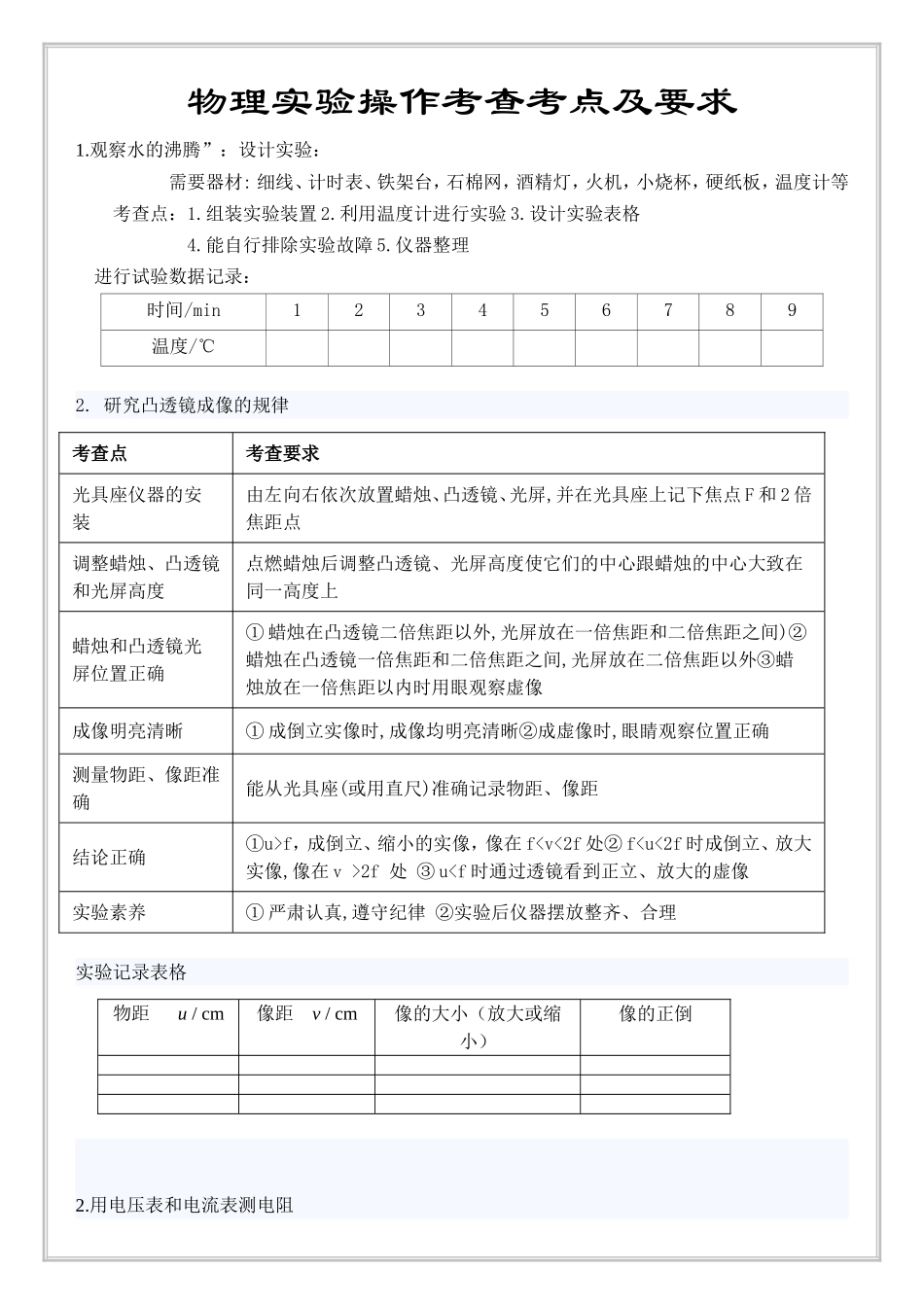 物理实验操作（中考）考查要点归类_第1页
