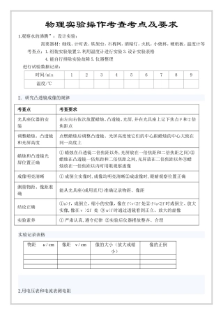 物理实验操作（中考）考查要点归类