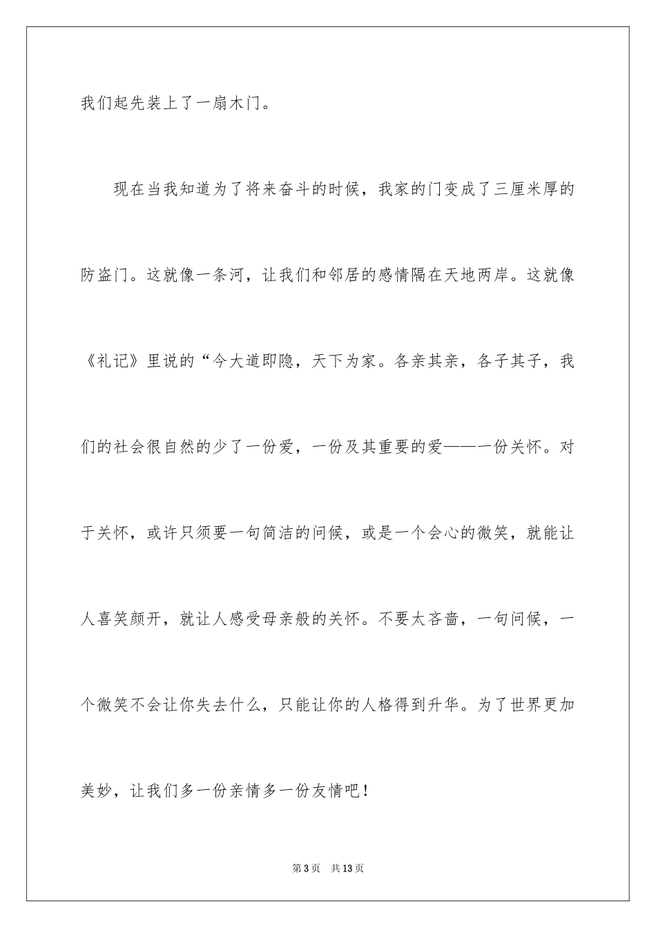 2024《水浒传》读书心得体会_1_第3页