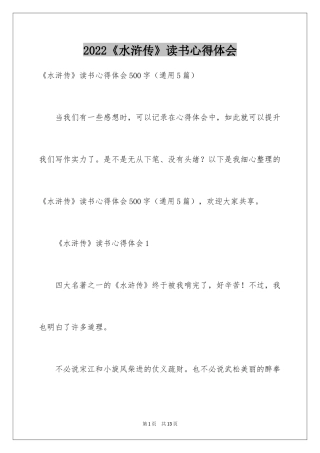 2024《水浒传》读书心得体会_1