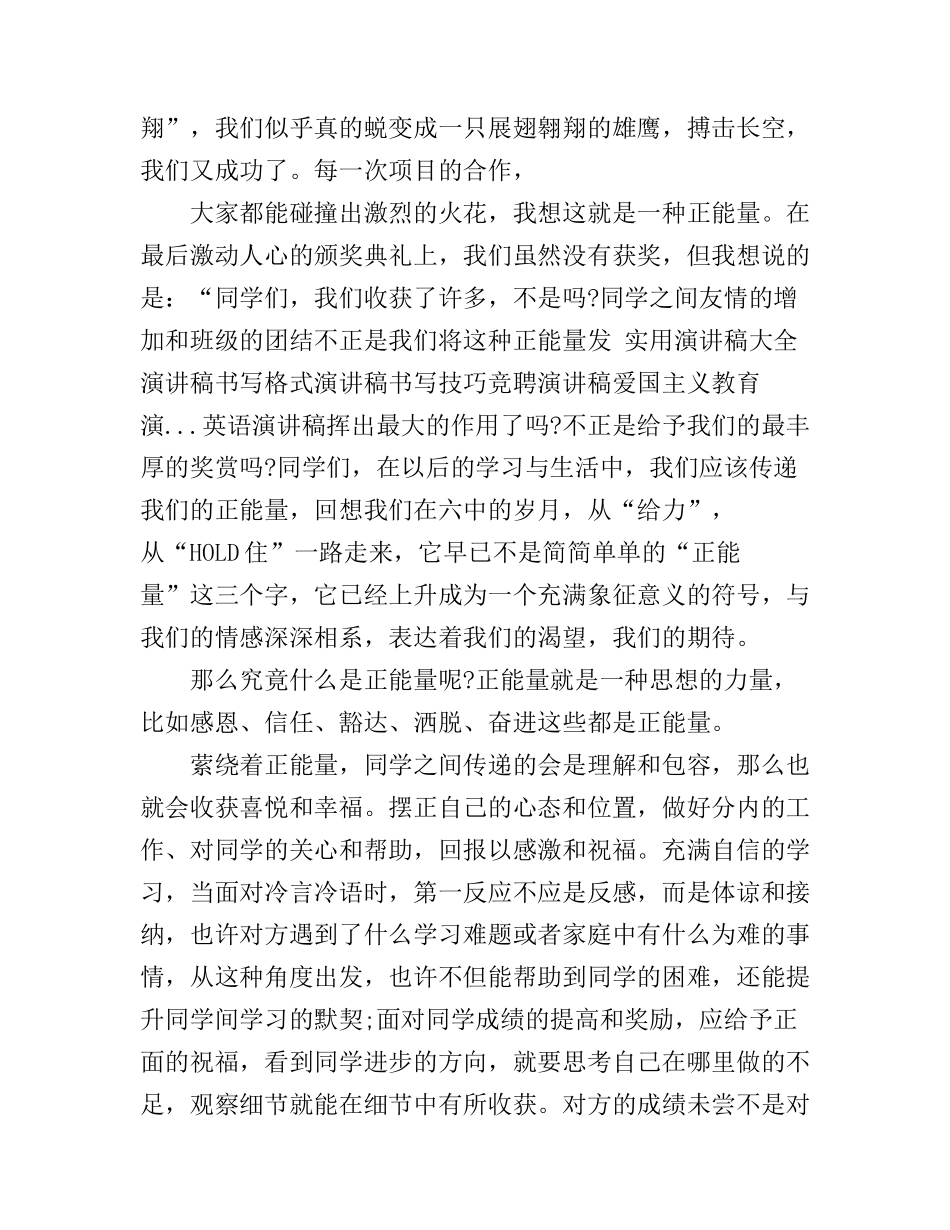 传递正能量初中学生演讲稿_第2页
