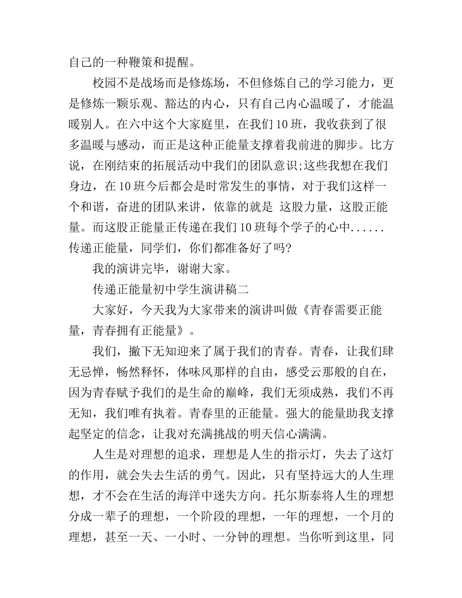 传递正能量初中学生演讲稿_第3页