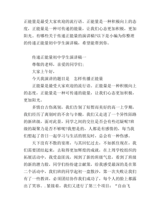 传递正能量初中学生演讲稿