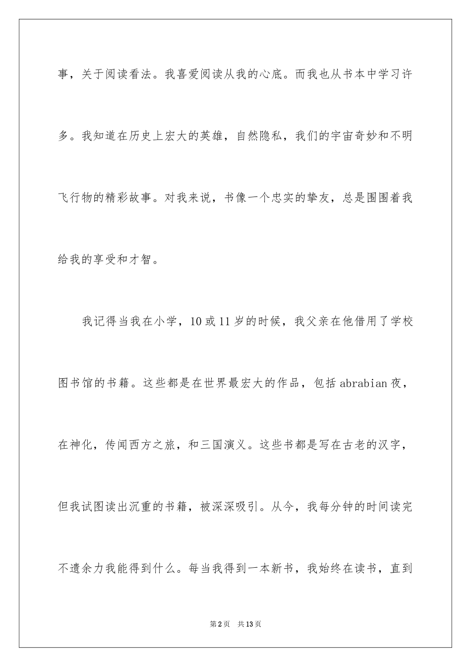 2024于读书的演讲稿_173_第2页