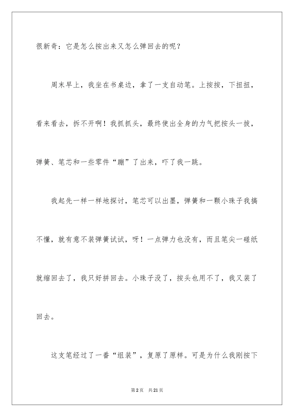2024好奇作文500字_第2页