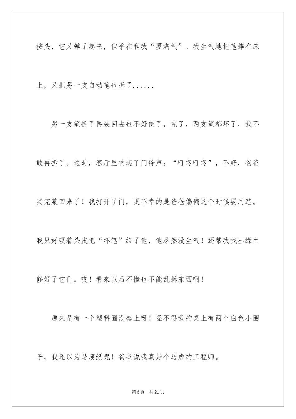 2024好奇作文500字_第3页