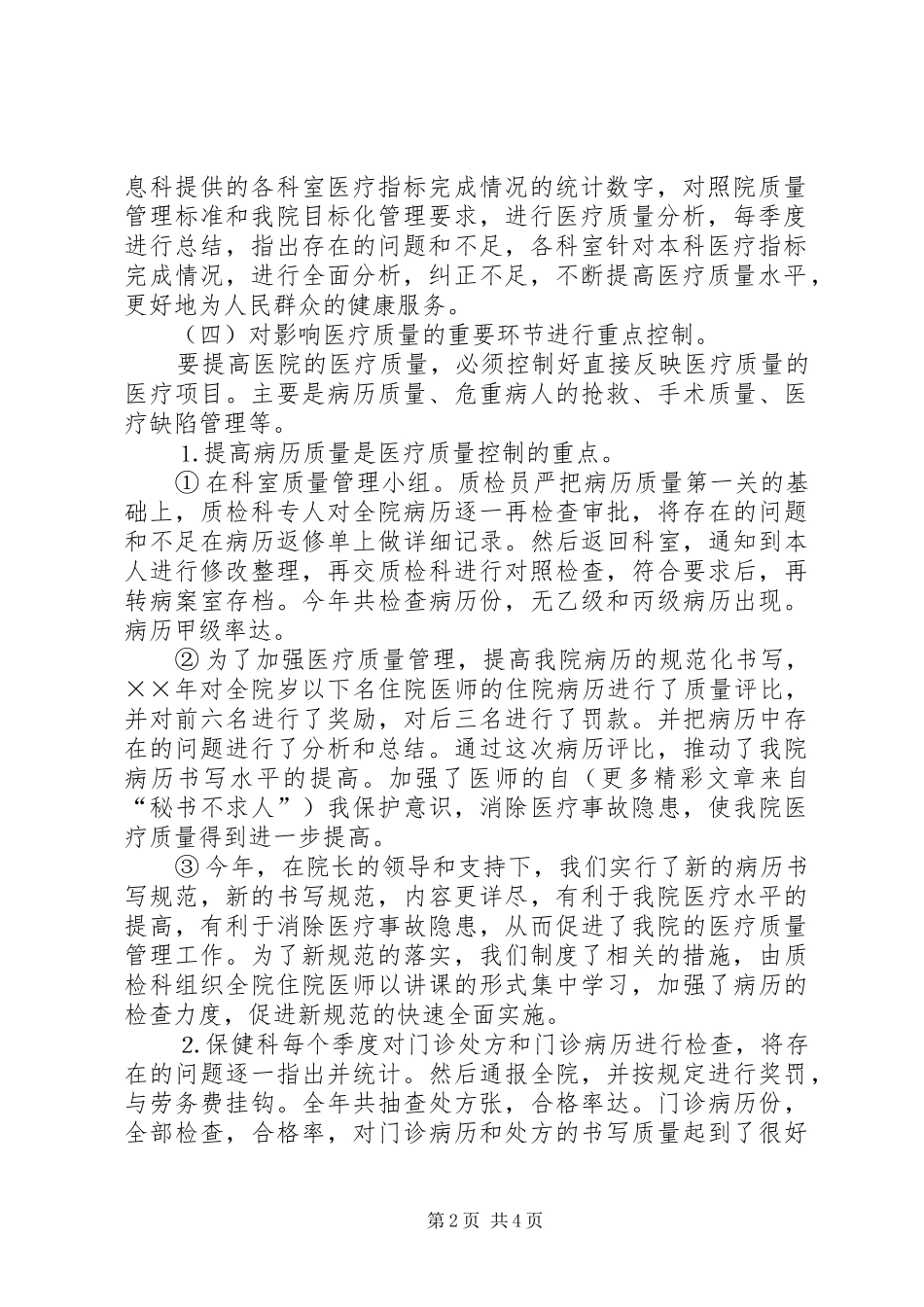 ××年医院医务科业务总结 _第2页