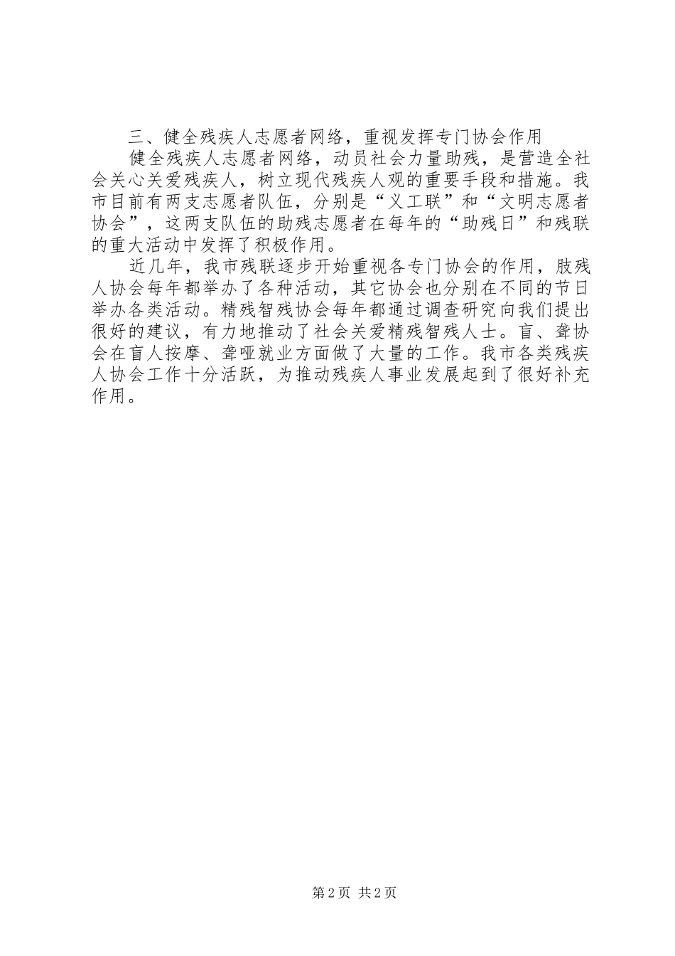 20XX年残联人组织建设工作总结_第2页