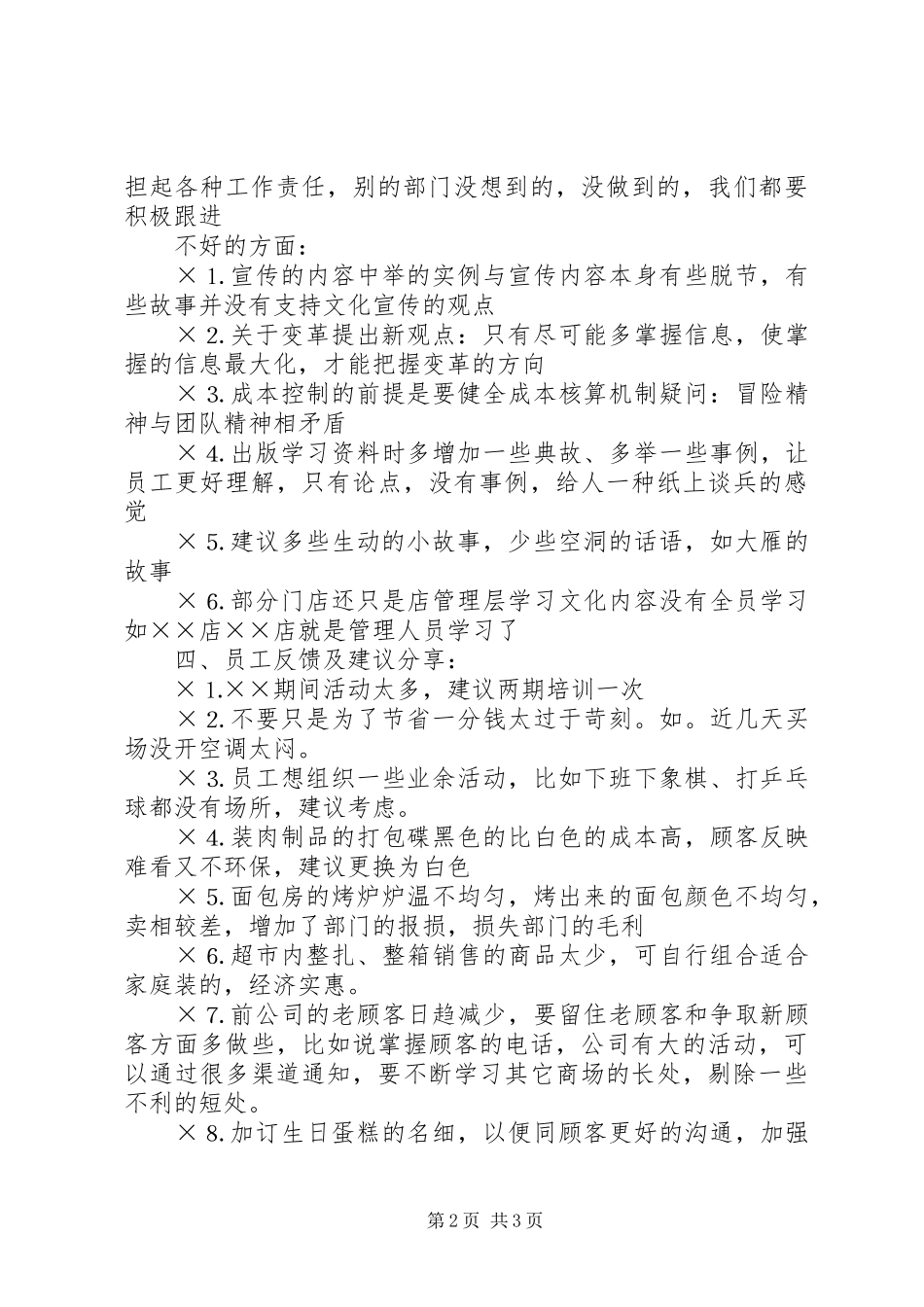 ××公司“文化宣传周”活动总结 _第2页