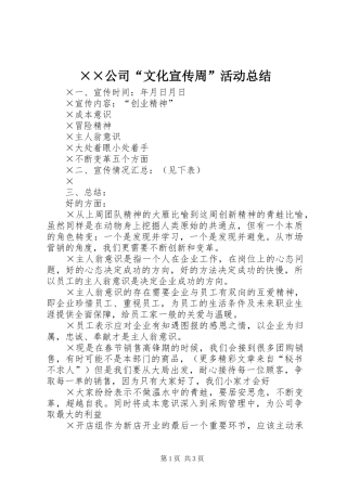 ××公司“文化宣传周”活动总结 