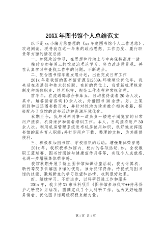 20XX年图书馆个人总结范文