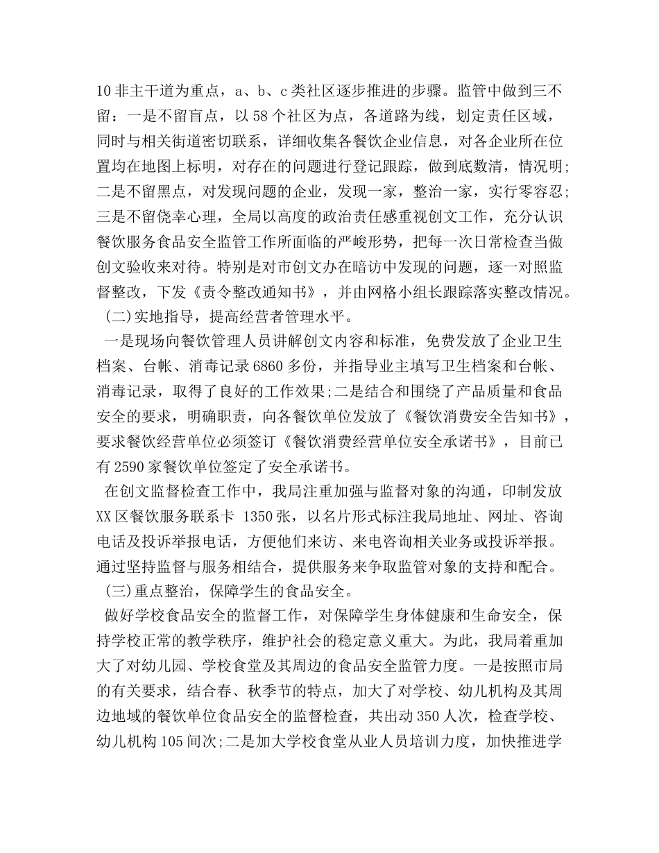 创文创卫工作心得体会范文 (2) _第2页