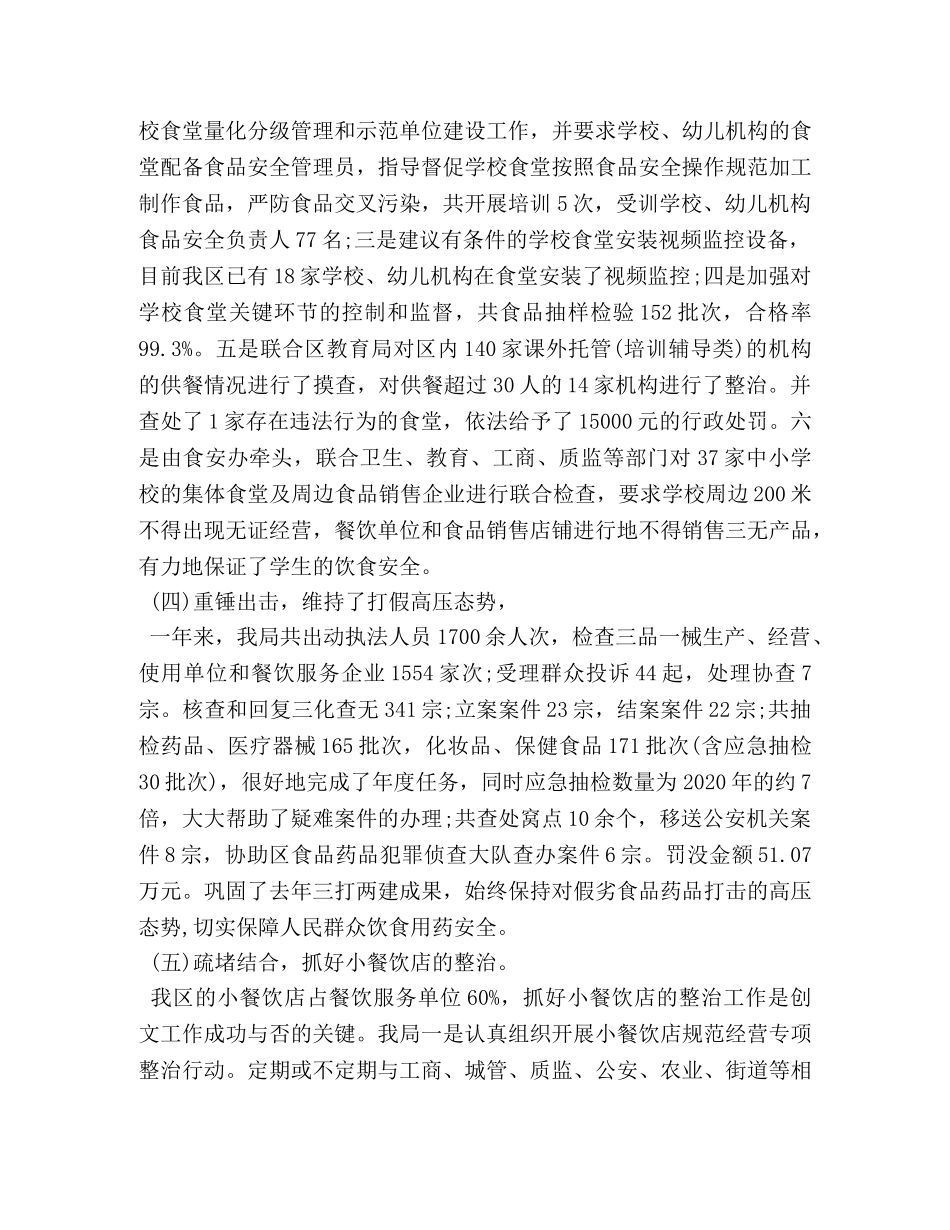 创文创卫工作心得体会范文 (2) _第3页