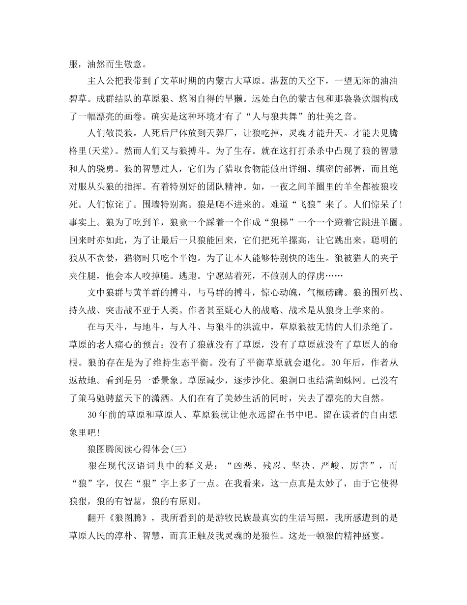 狼图腾阅读参考心得体会五篇 _第2页