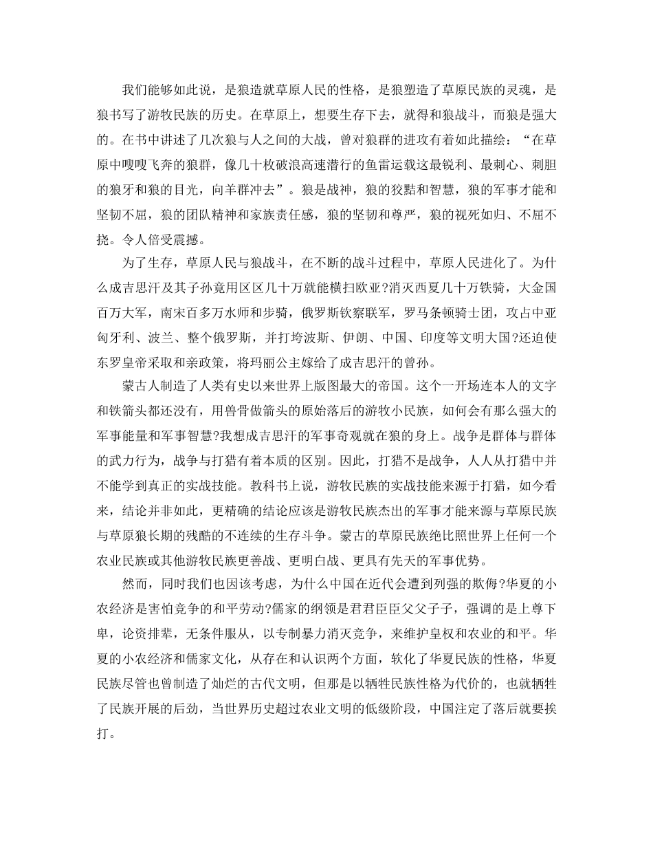 狼图腾阅读参考心得体会五篇 _第3页