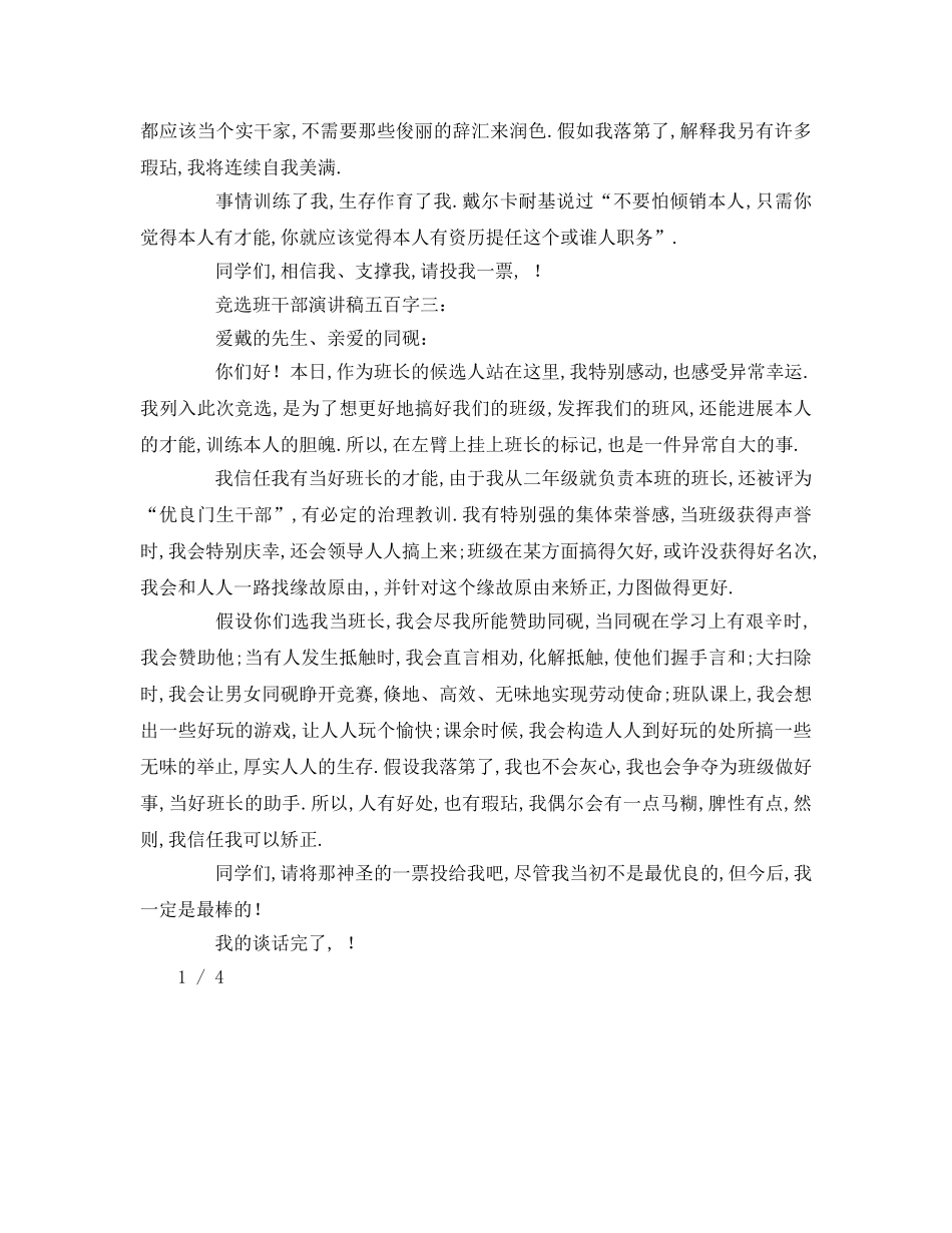 竞选班干部五百字 _第2页