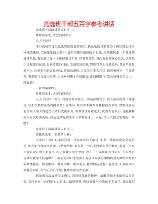 竞选班干部五百字 