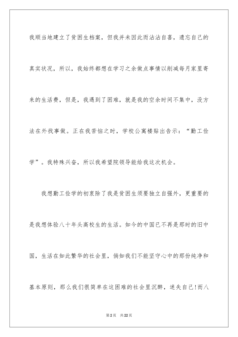 2024大学生勤工助学申请书_第2页
