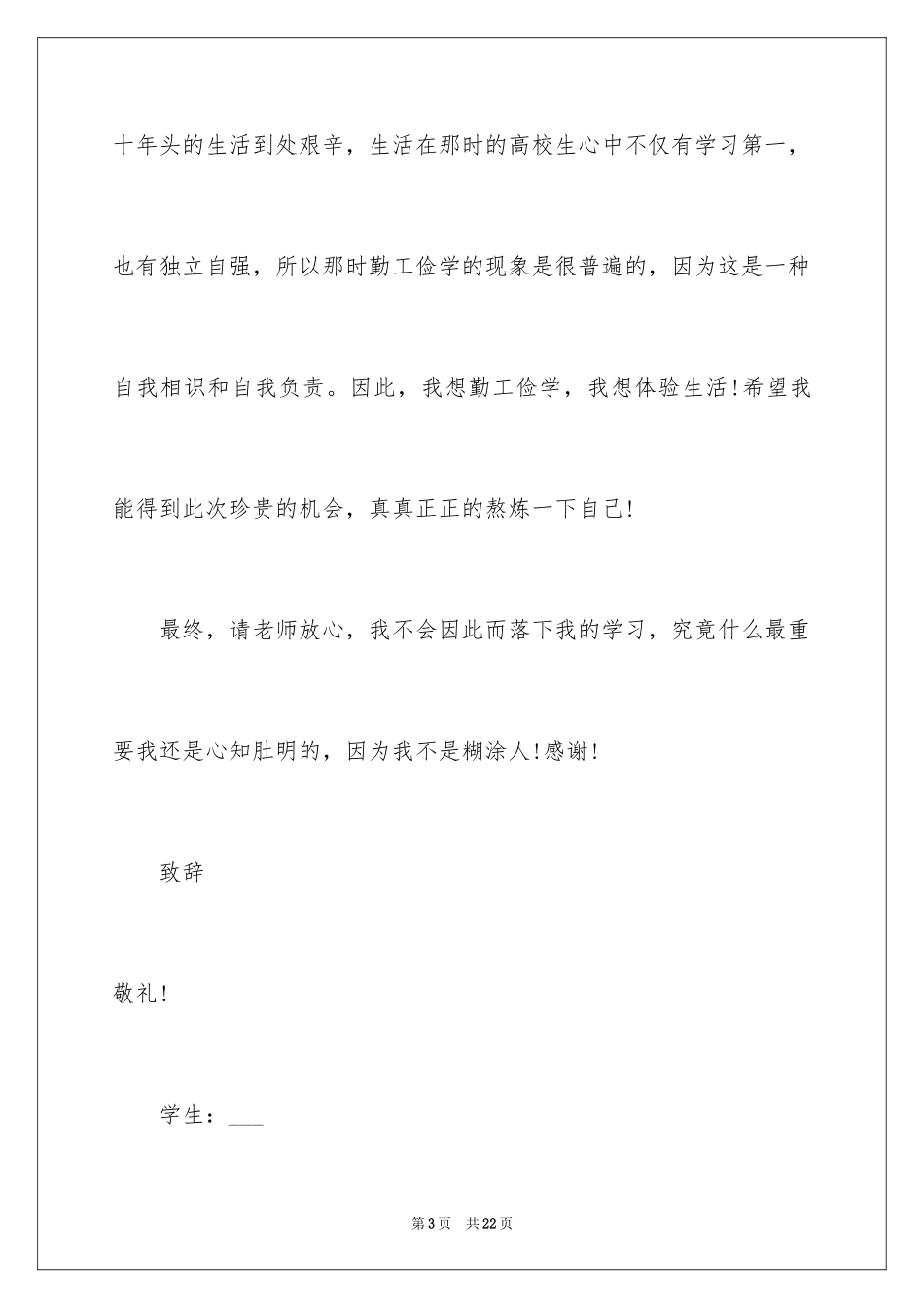 2024大学生勤工助学申请书_第3页