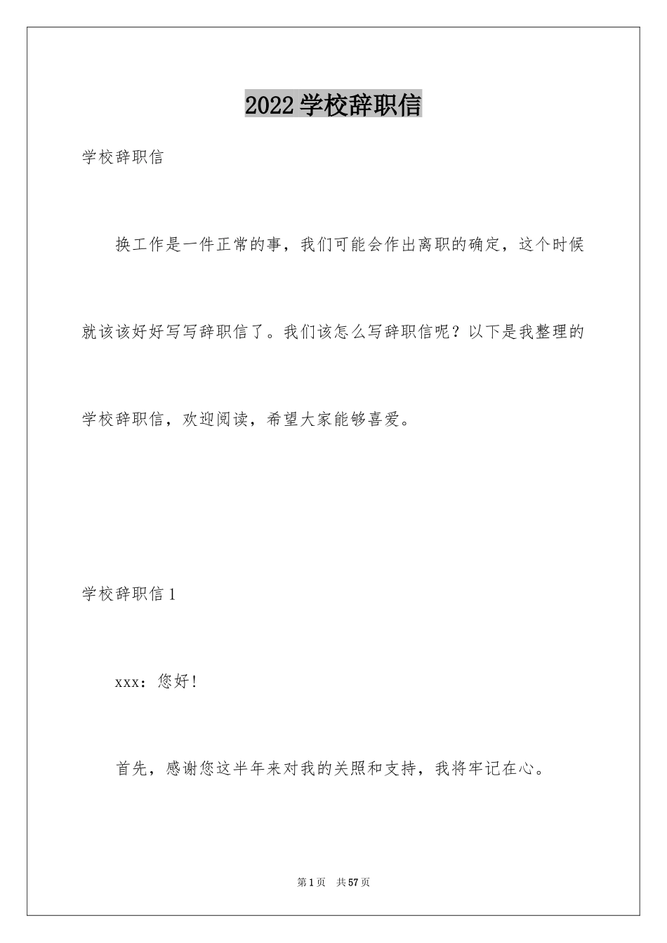 2024学校辞职信_1_第1页