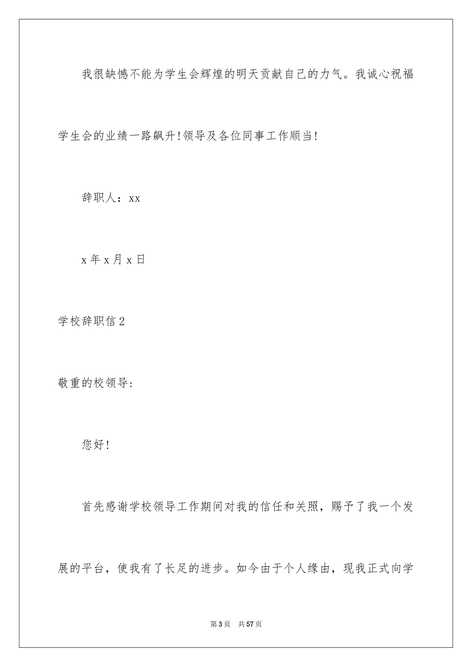 2024学校辞职信_1_第3页