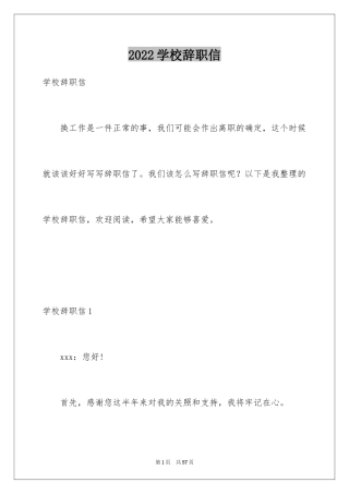 2024学校辞职信_1