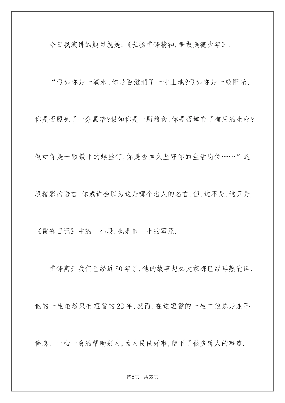 2024争做美德少年演讲稿_2_第2页