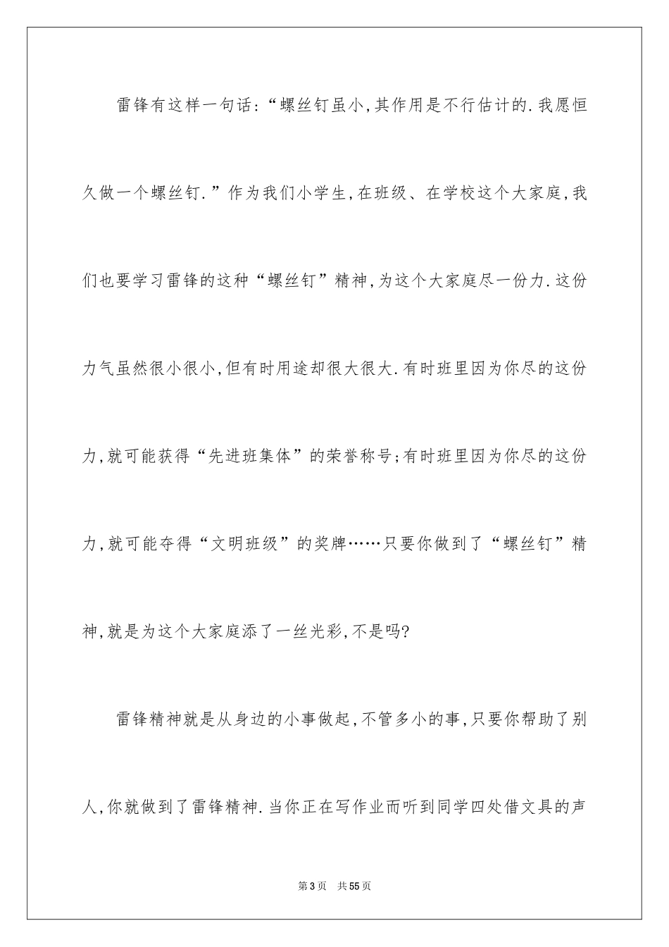 2024争做美德少年演讲稿_2_第3页