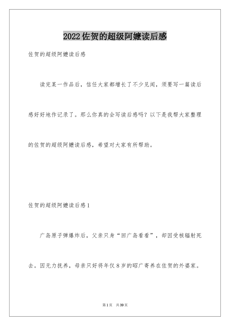 2024佐贺的超级阿嬷读后感_13_第1页